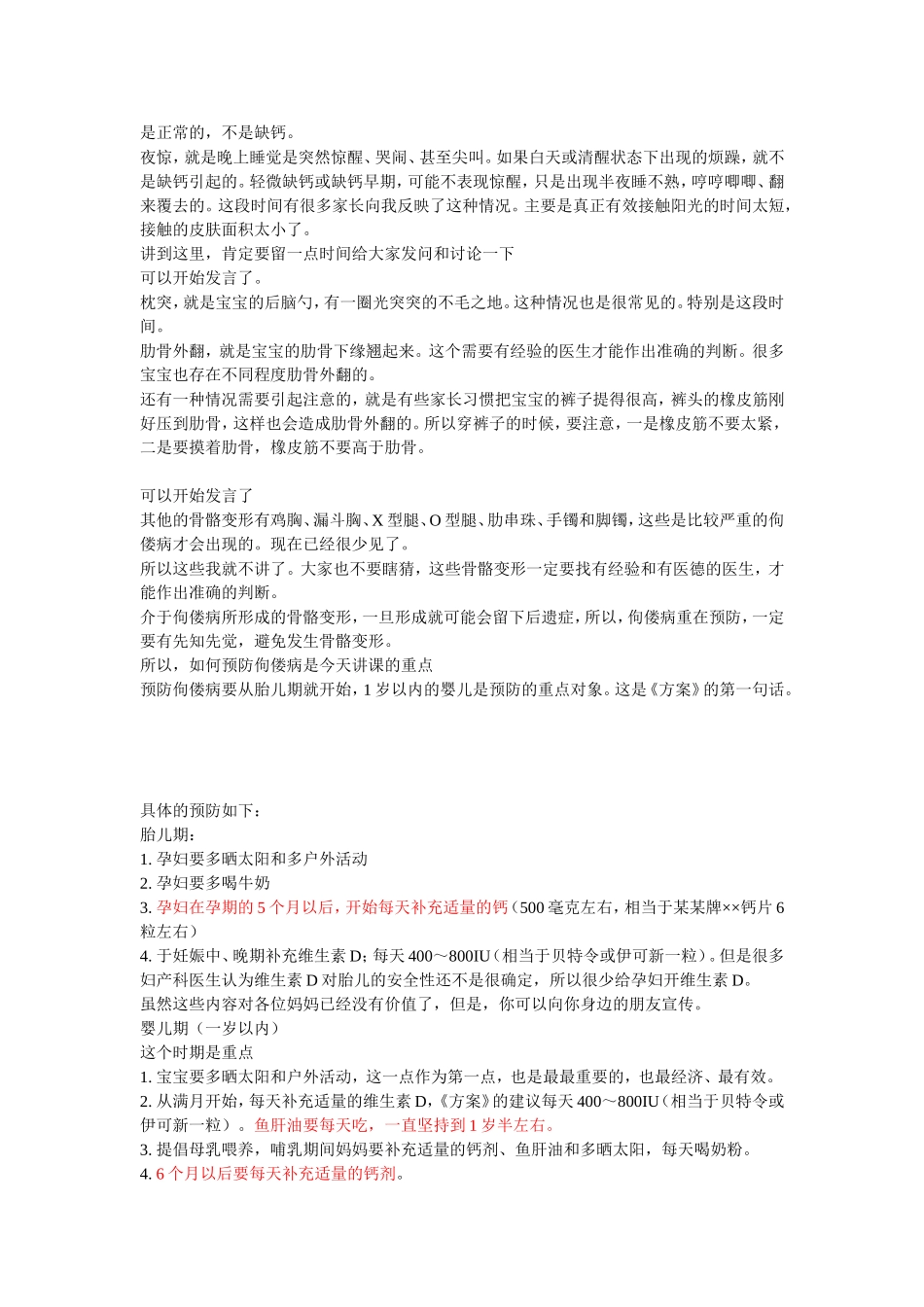 婴幼儿缺钙与佝偻病防治_第2页