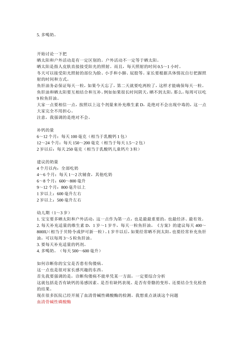 婴幼儿缺钙与佝偻病防治_第3页