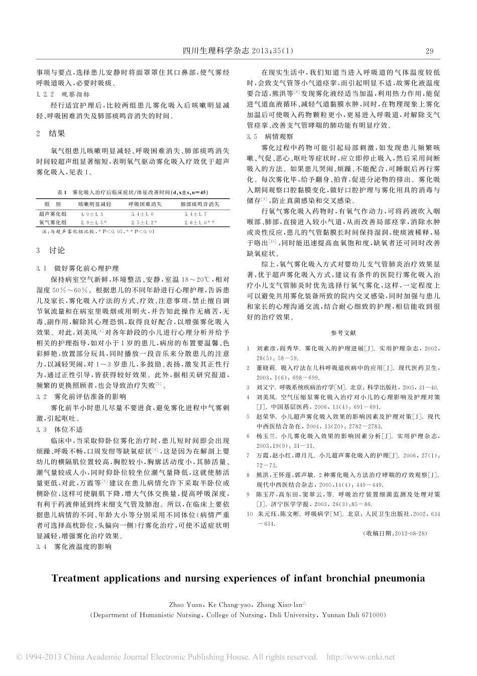 婴幼儿支气管肺炎的治疗方法应用与护理体会_赵媛_第2页