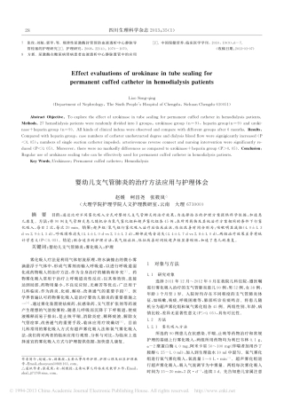 婴幼儿支气管肺炎的治疗方法应用与护理体会_赵媛