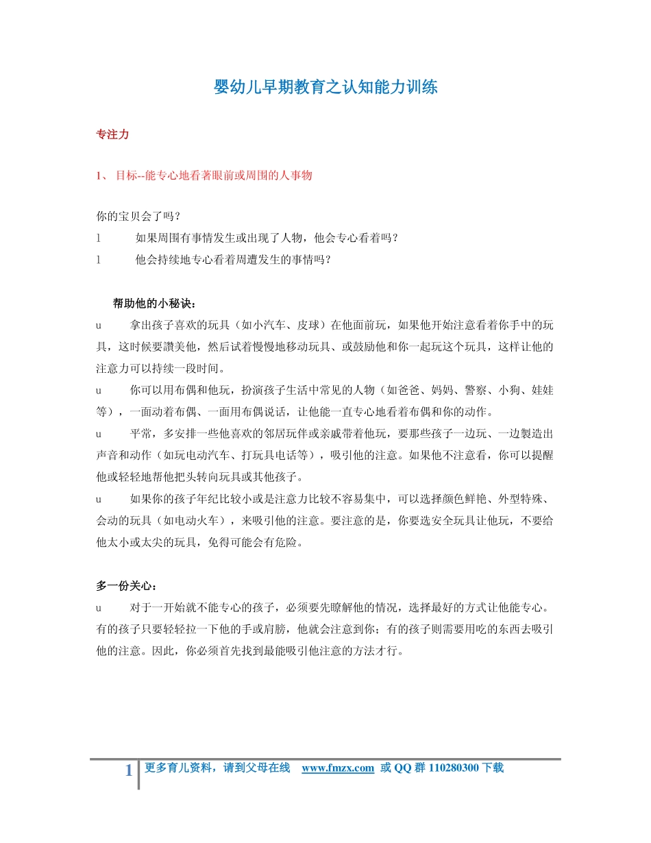 婴幼儿早期教育之认知能力训练_第1页