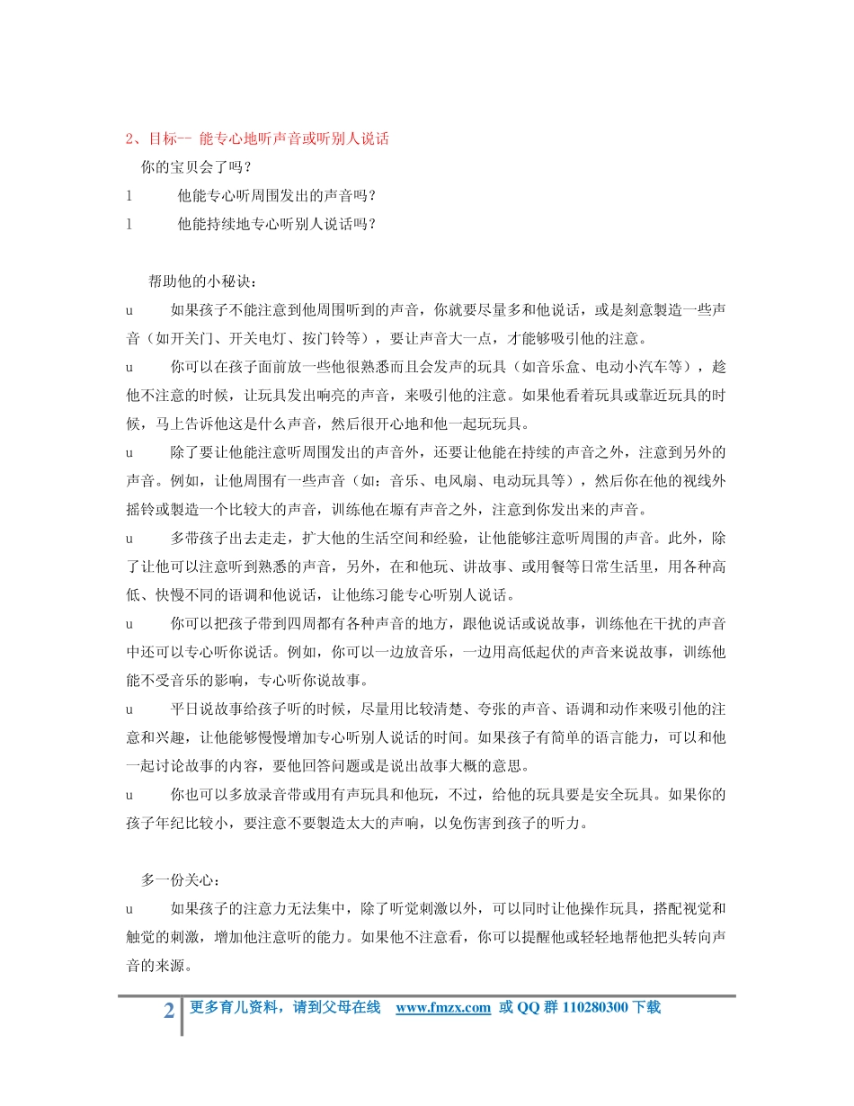 婴幼儿早期教育之认知能力训练_第2页