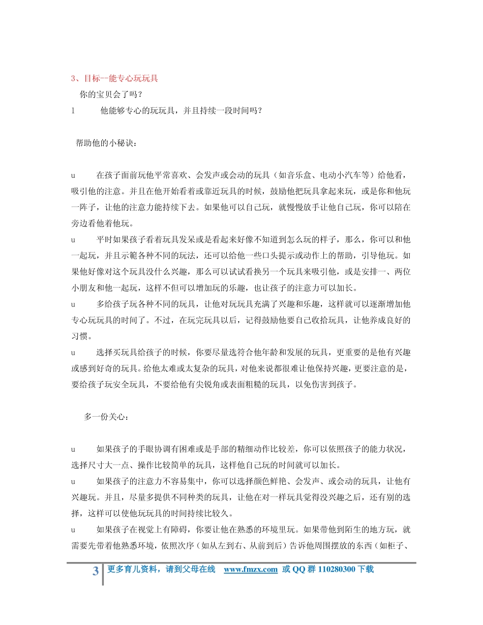 婴幼儿早期教育之认知能力训练_第3页