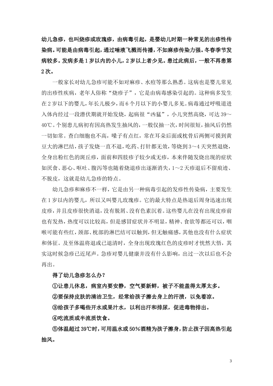 婴幼儿急疹的症状及护理_第3页