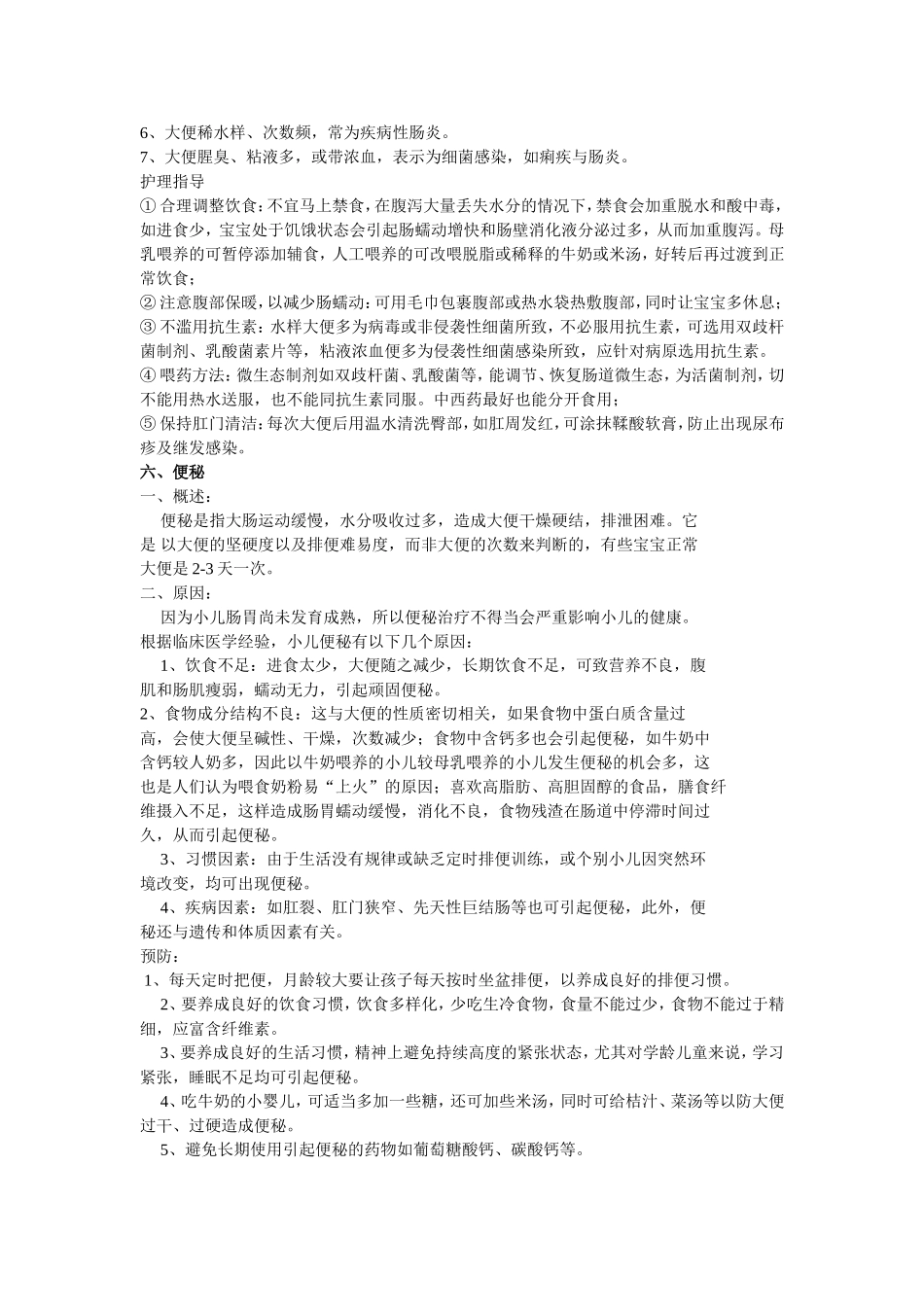 婴幼儿常见疾病_第3页