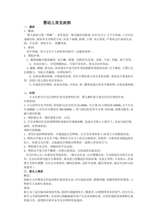 婴幼儿常见疾病