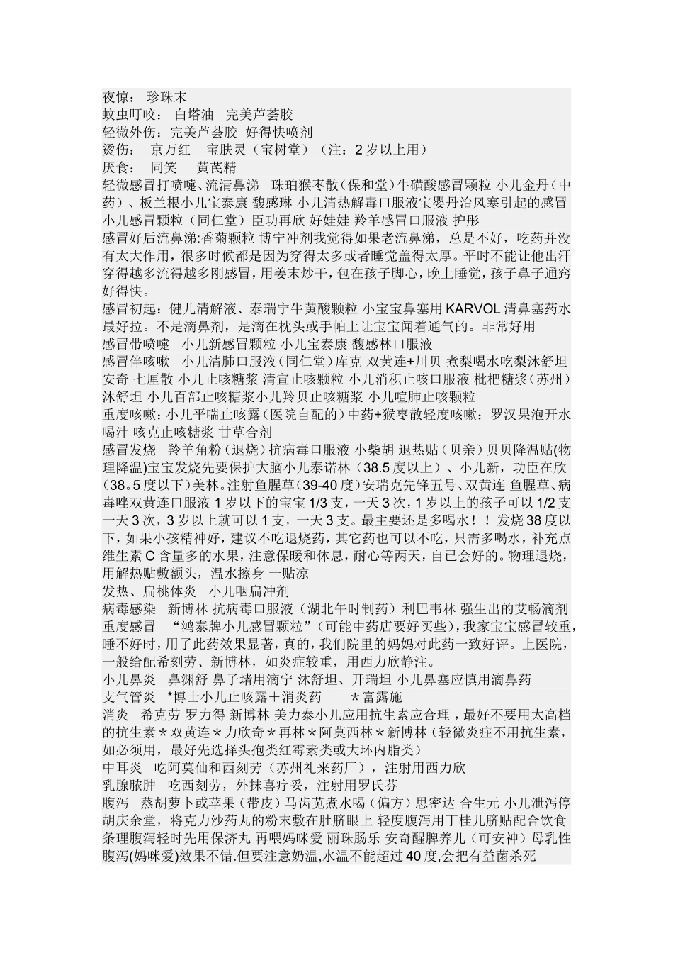 婴幼儿常见小药_第3页