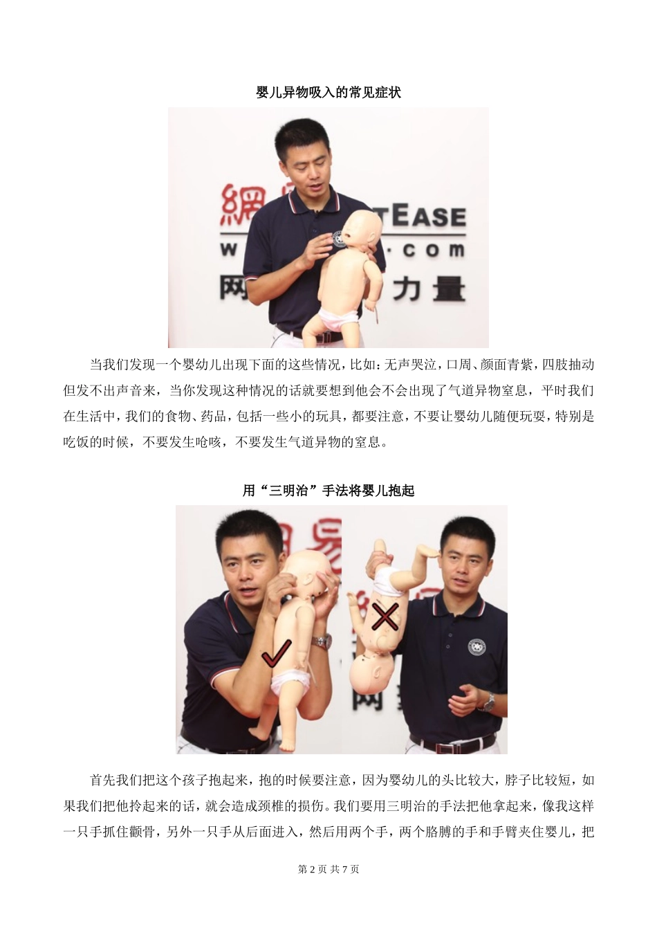 婴幼儿异物吸入急救措施_第2页