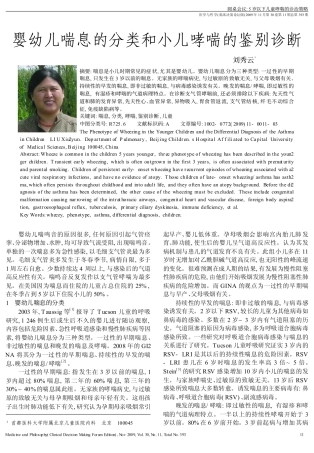 婴幼儿喘息的分类和小儿哮喘的鉴别诊断