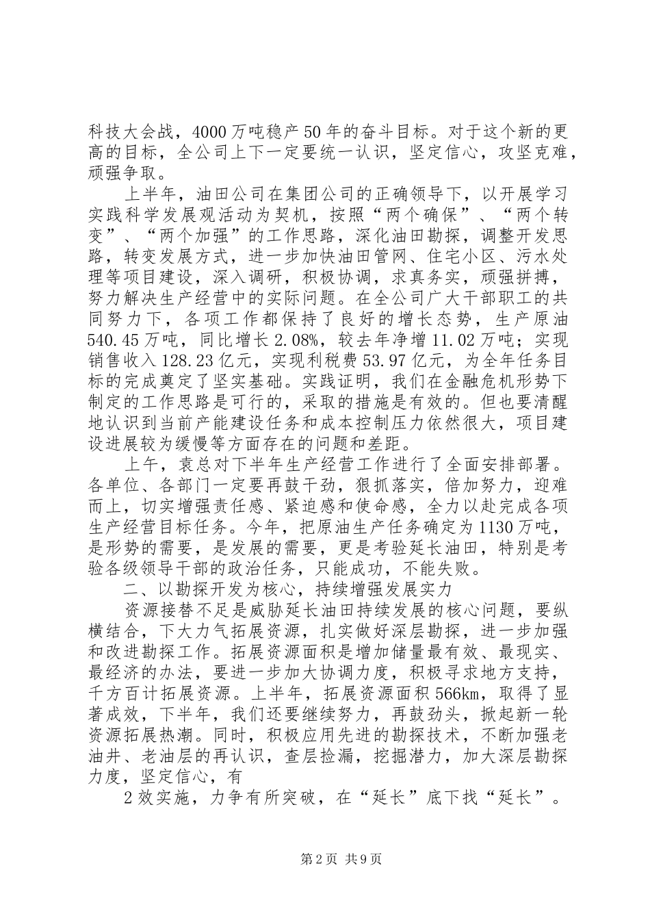 董事长在党员领导干部廉洁从业教育大会上的讲话发言_第2页