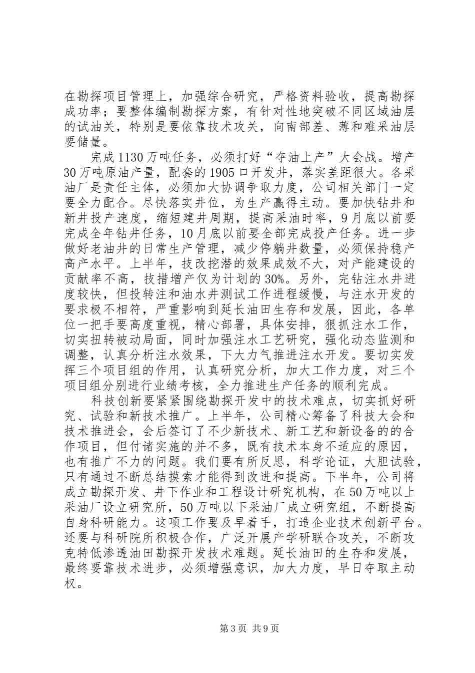 董事长在党员领导干部廉洁从业教育大会上的讲话发言_第3页