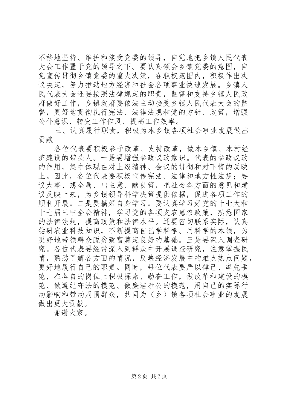 在乡镇人代会结束时的讲话发言_第2页