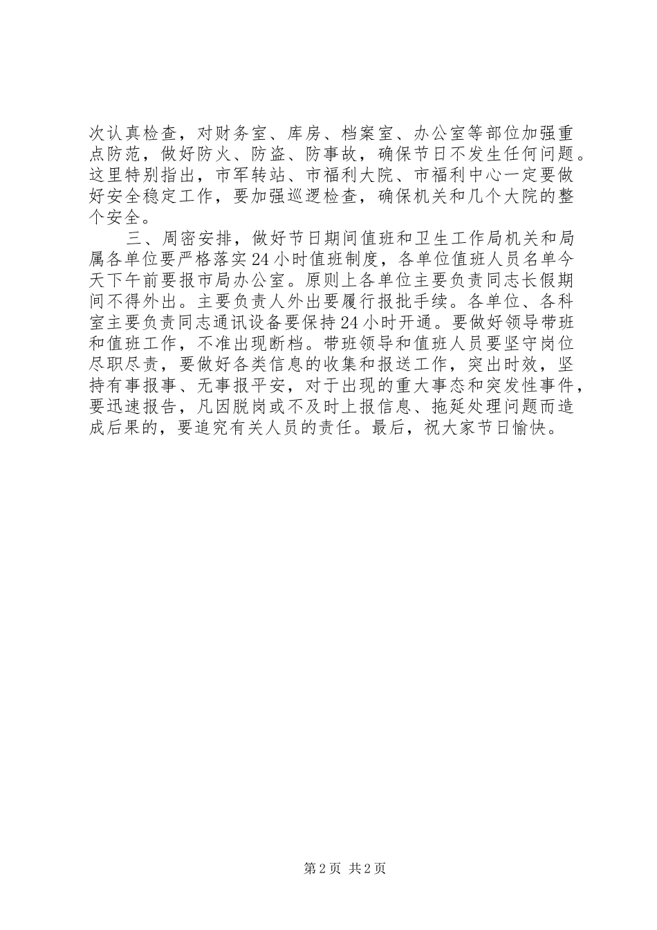 在局系统安全稳定会议上的讲话发言提纲_第2页