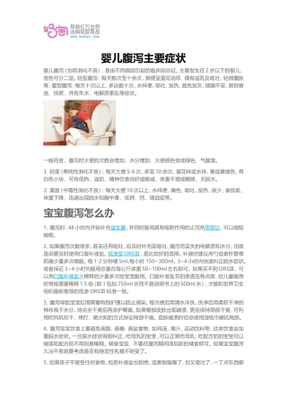 婴儿腹泻主要症状