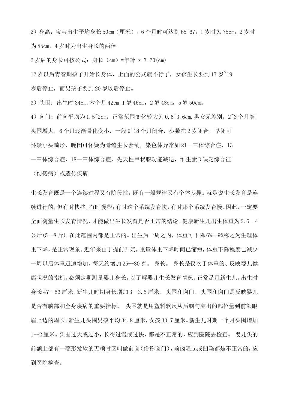 婴儿身高体重标准参考_第2页