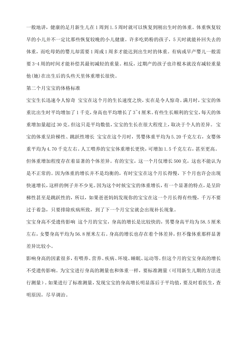 婴儿身高体重标准参考_第3页