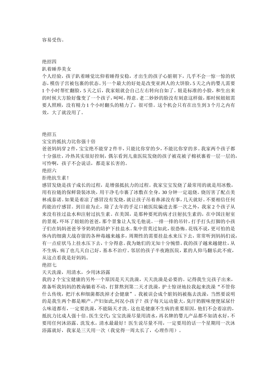 婴儿赡养宝典_第2页