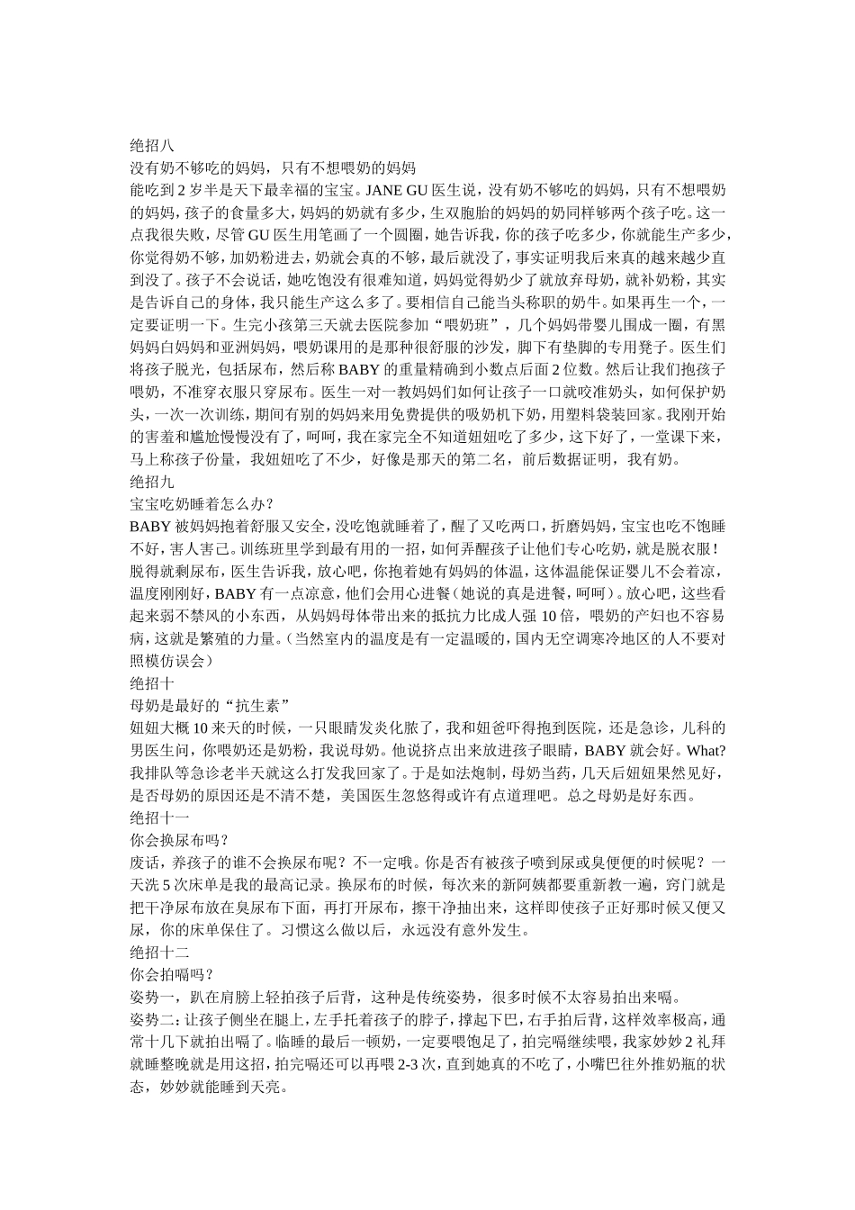 婴儿赡养宝典_第3页
