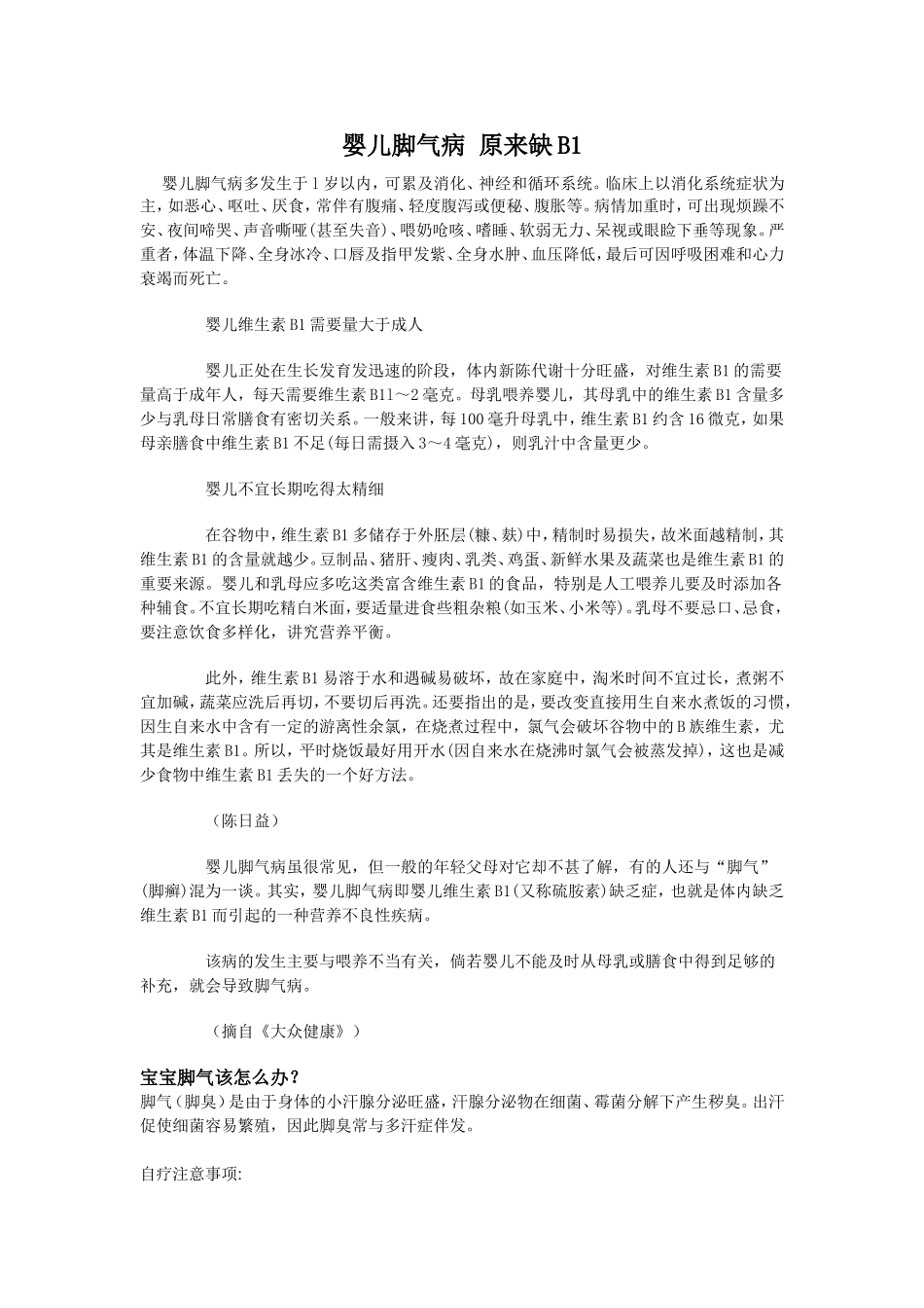 婴儿脚气病 原来缺B1_第1页