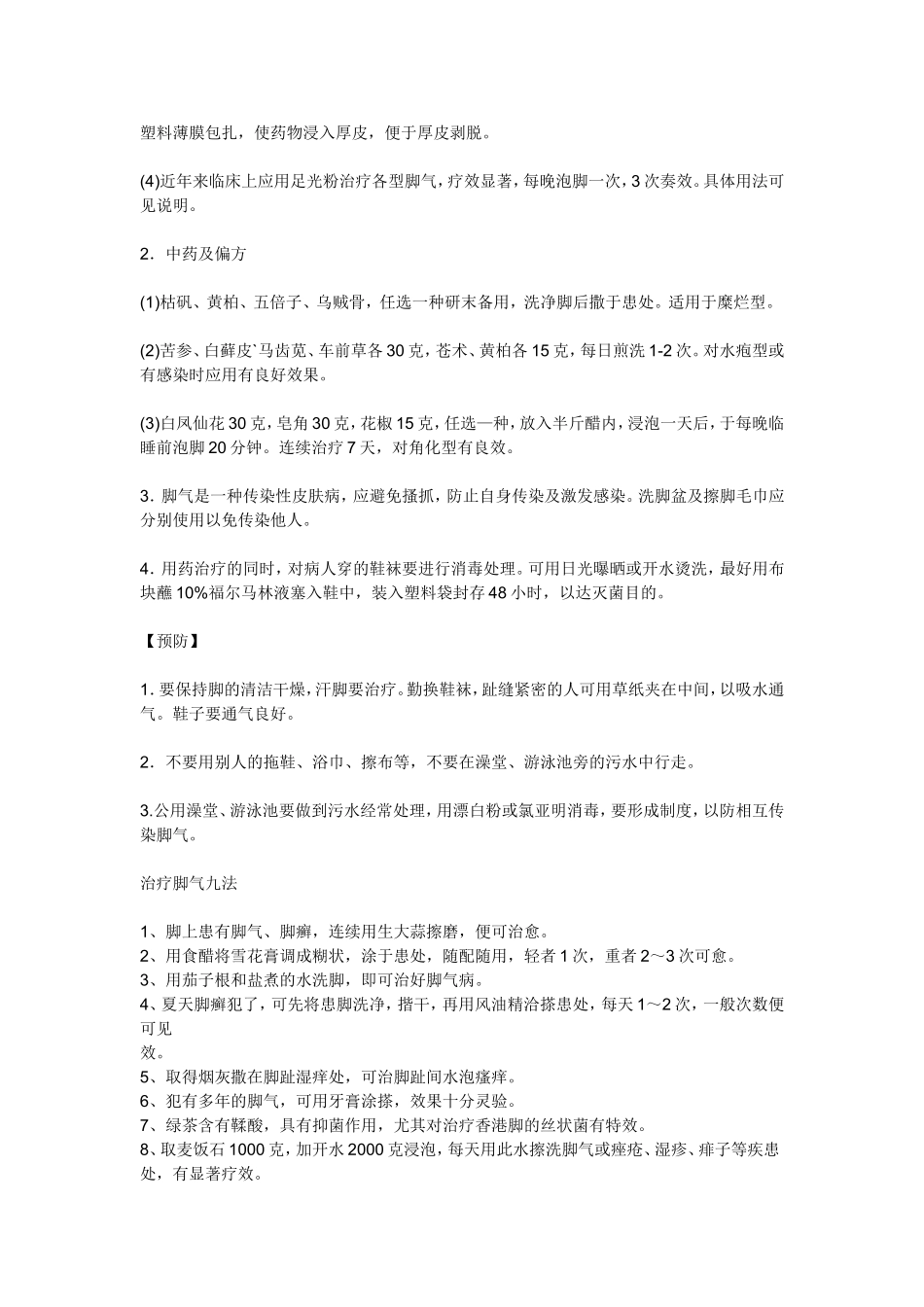 婴儿脚气病 原来缺B1_第3页