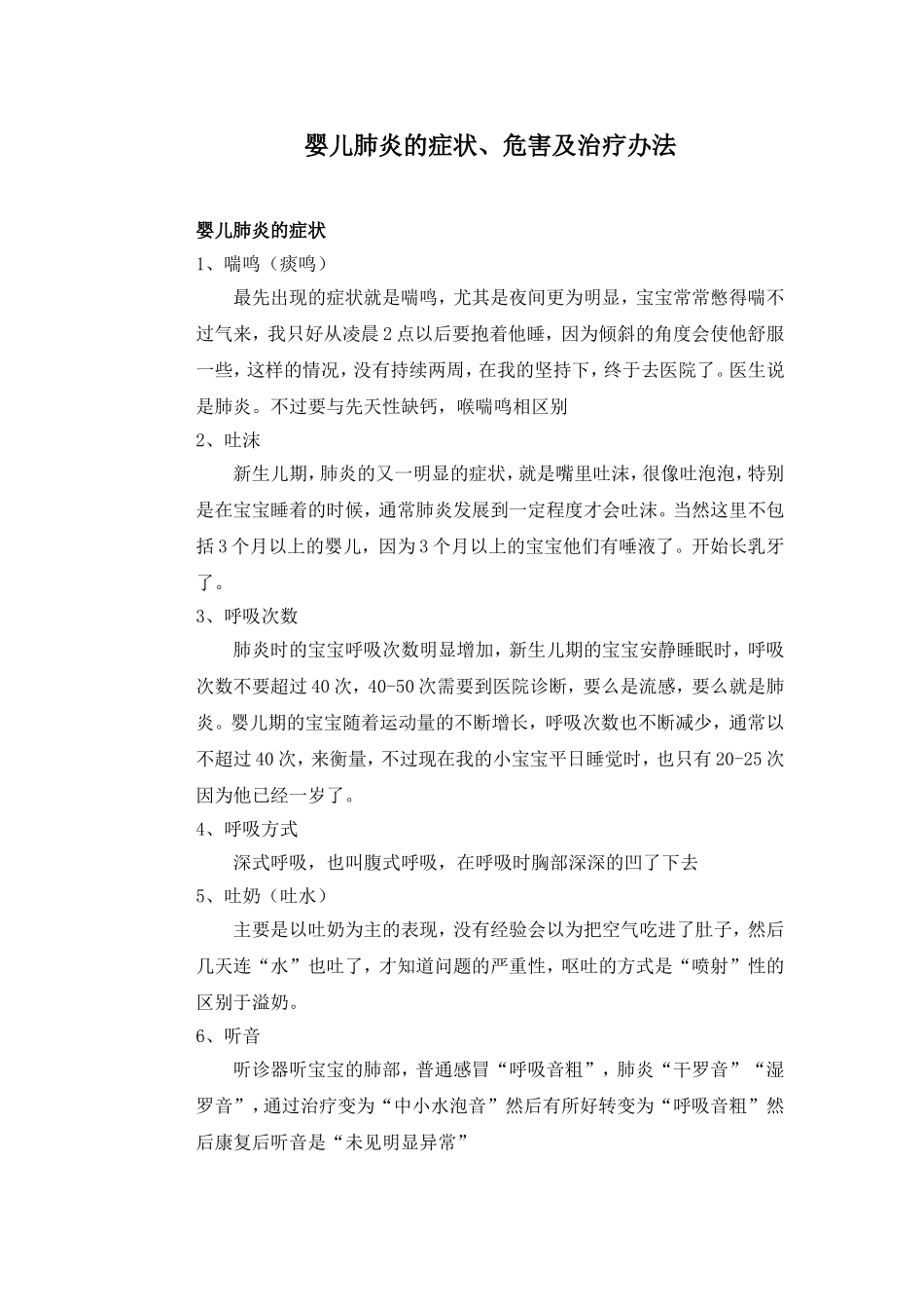 婴儿肺炎的症状、危害及治疗办法_第1页