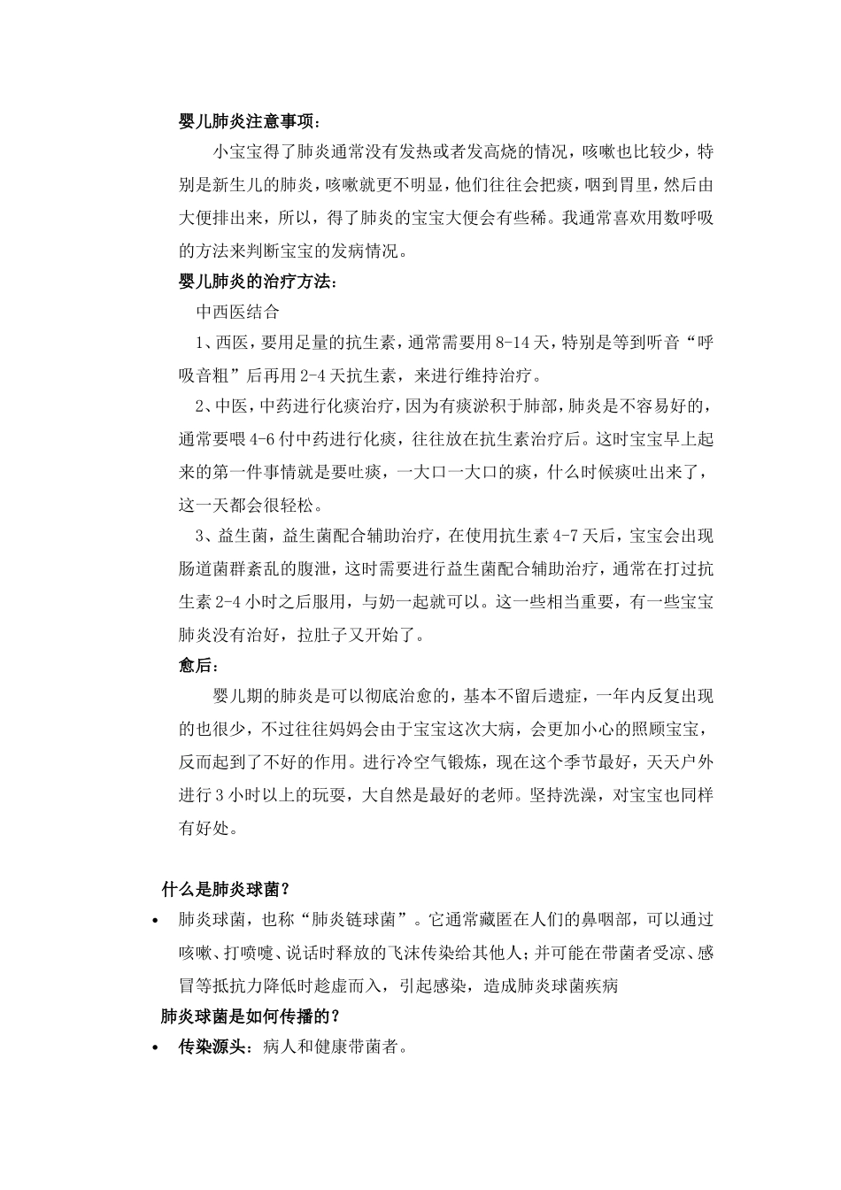 婴儿肺炎的症状、危害及治疗办法_第2页