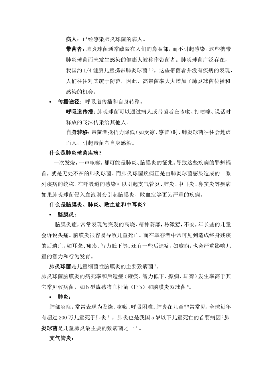 婴儿肺炎的症状、危害及治疗办法_第3页