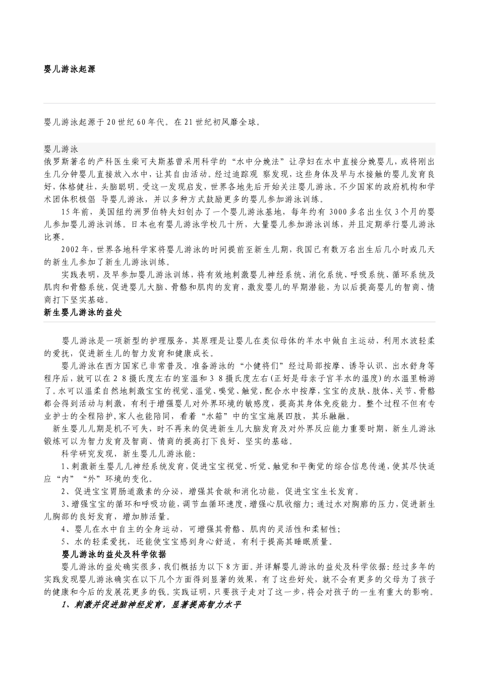 婴儿游泳教学指导_第1页