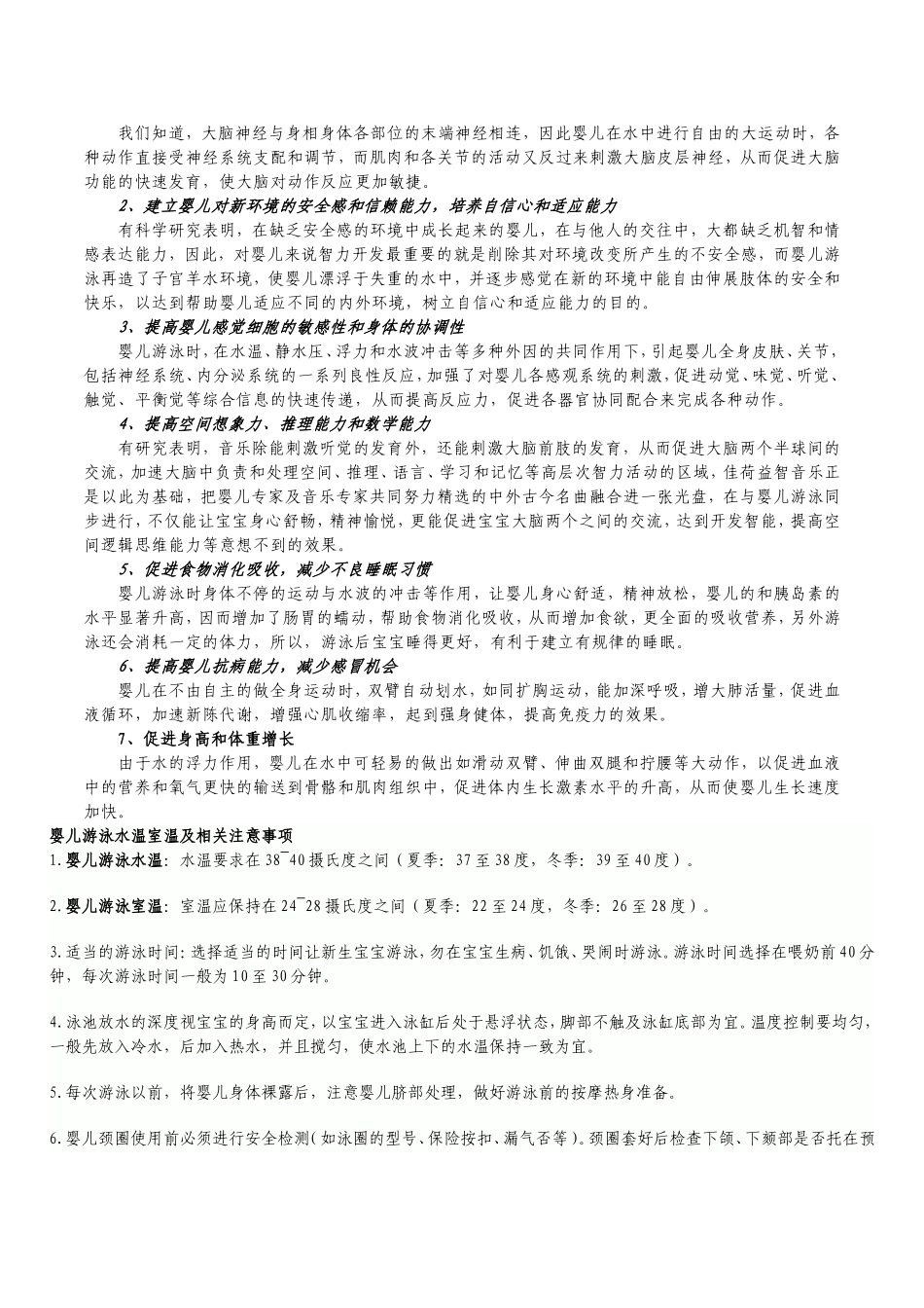 婴儿游泳教学指导_第2页