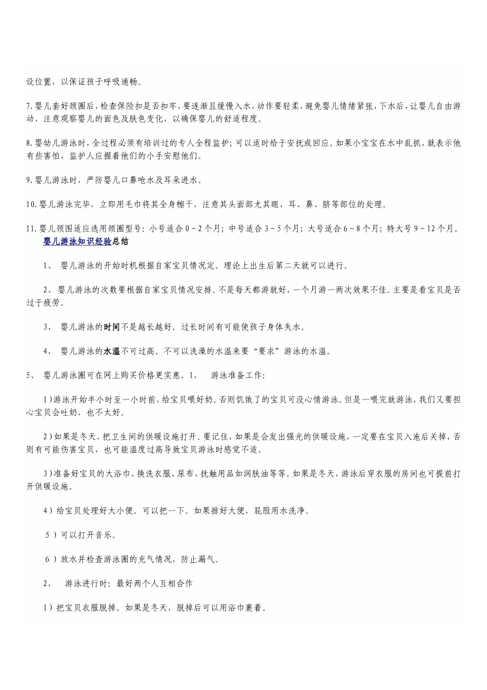 婴儿游泳教学指导_第3页