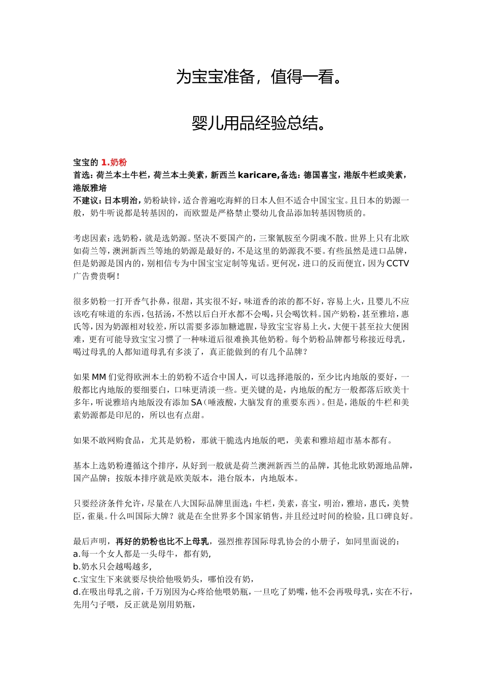婴儿用品经验总结_第1页