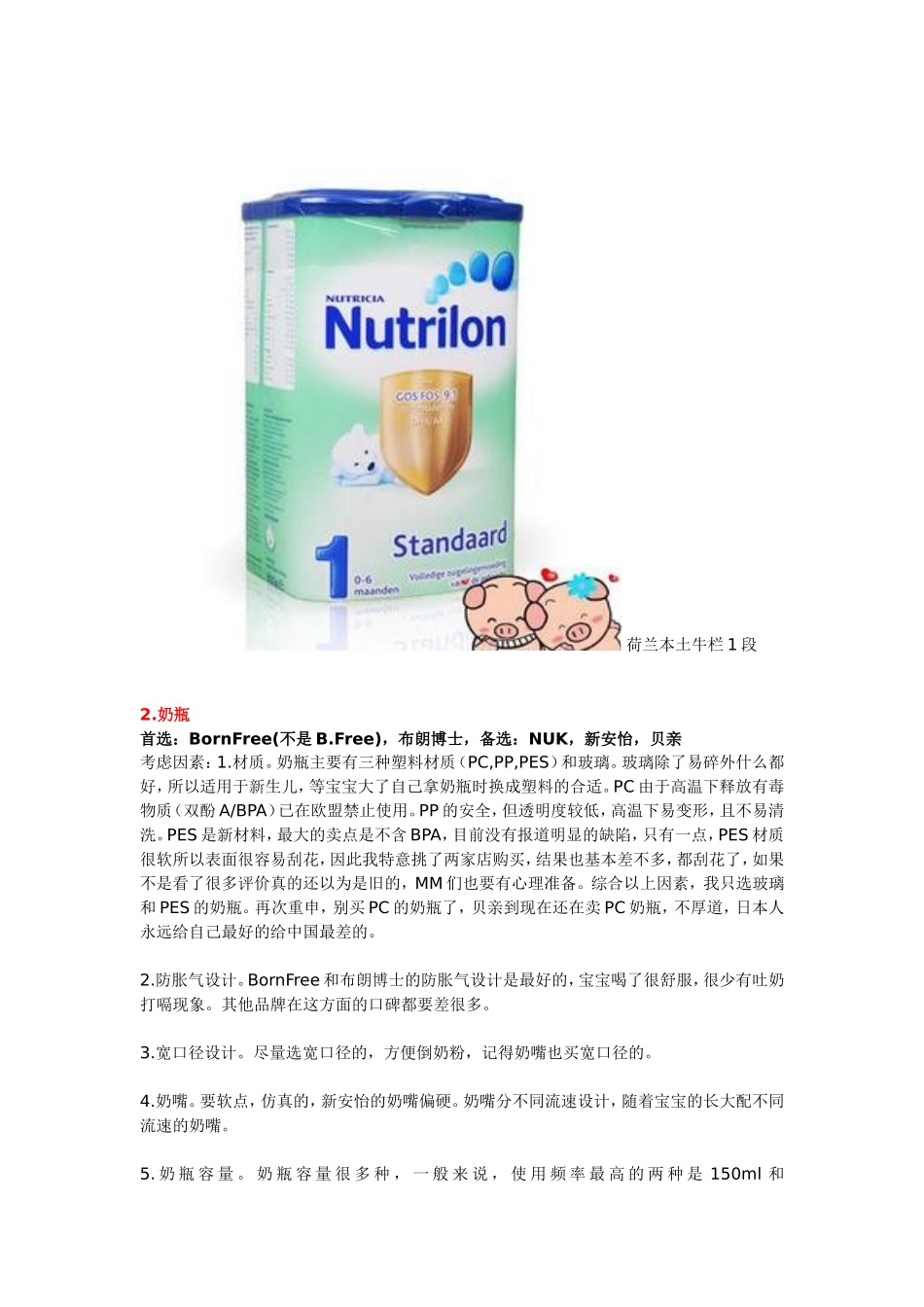 婴儿用品经验总结_第3页