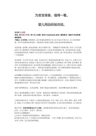 婴儿用品经验总结