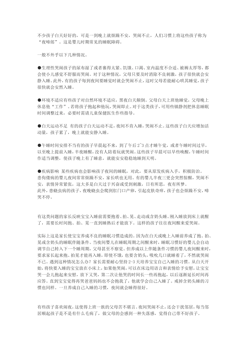 婴儿晚上哭闹怎么办_第1页