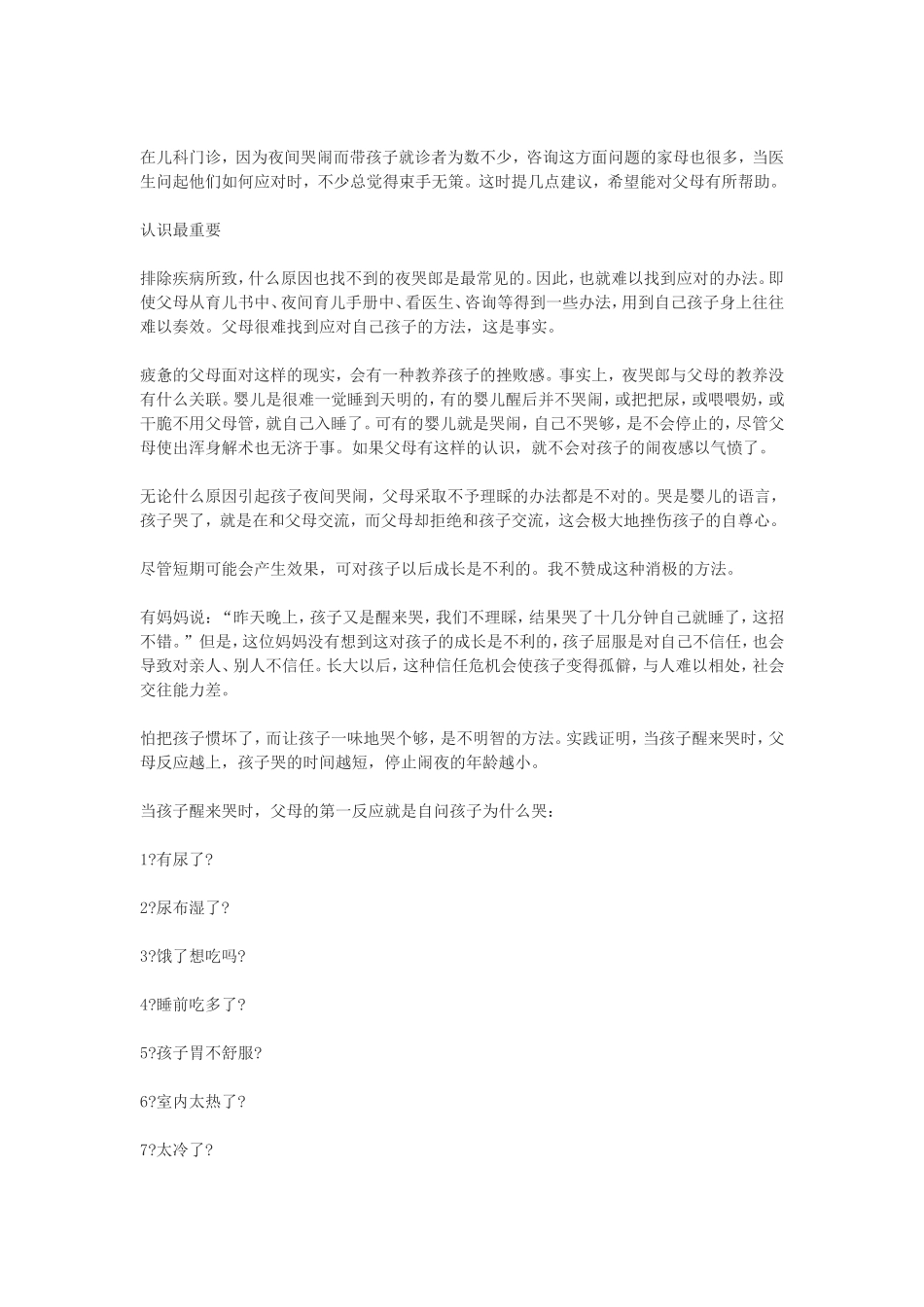 婴儿晚上哭闹怎么办_第2页