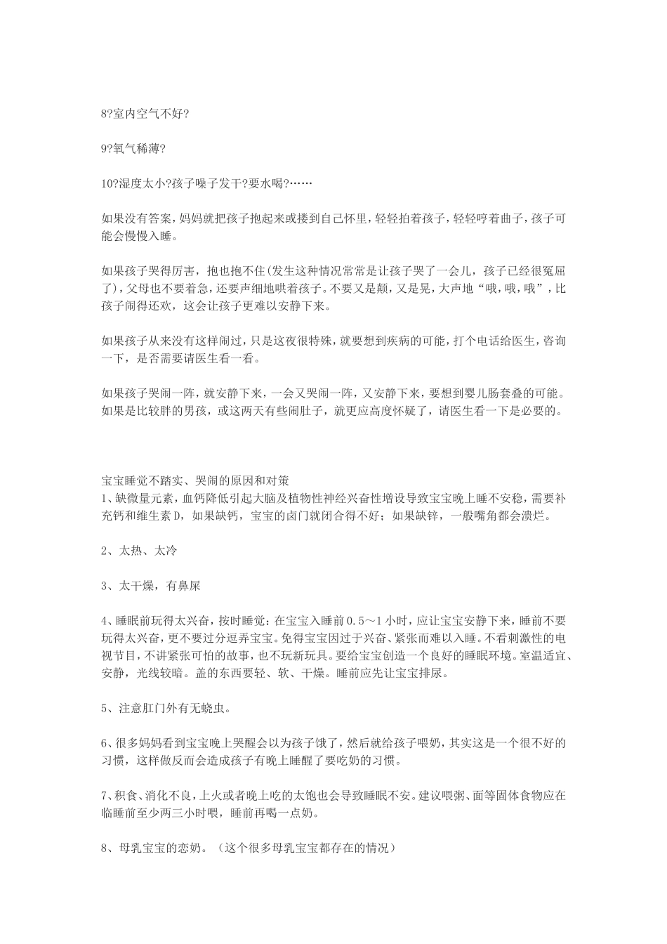 婴儿晚上哭闹怎么办_第3页