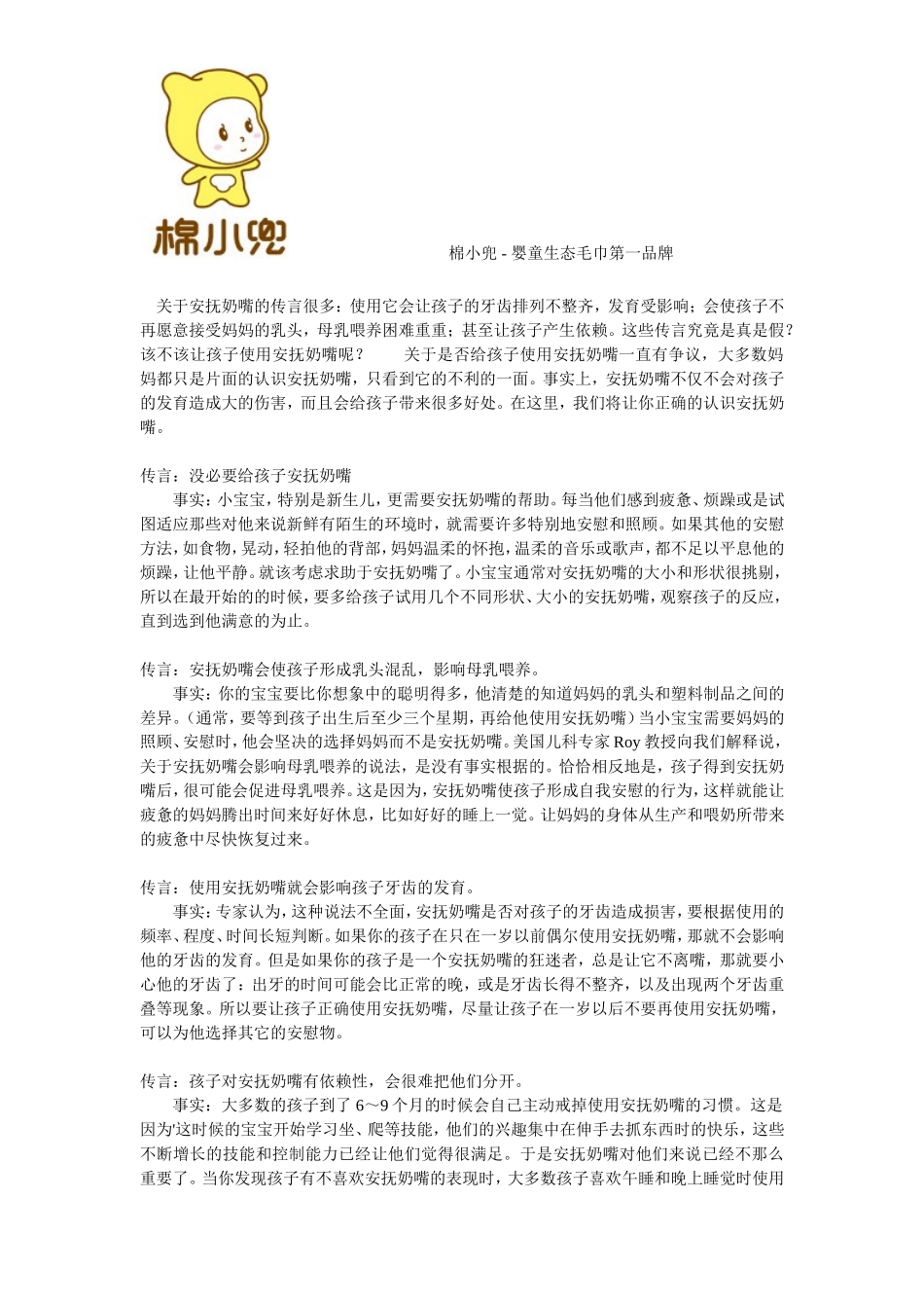 婴儿是否应该使用安抚奶嘴_第1页