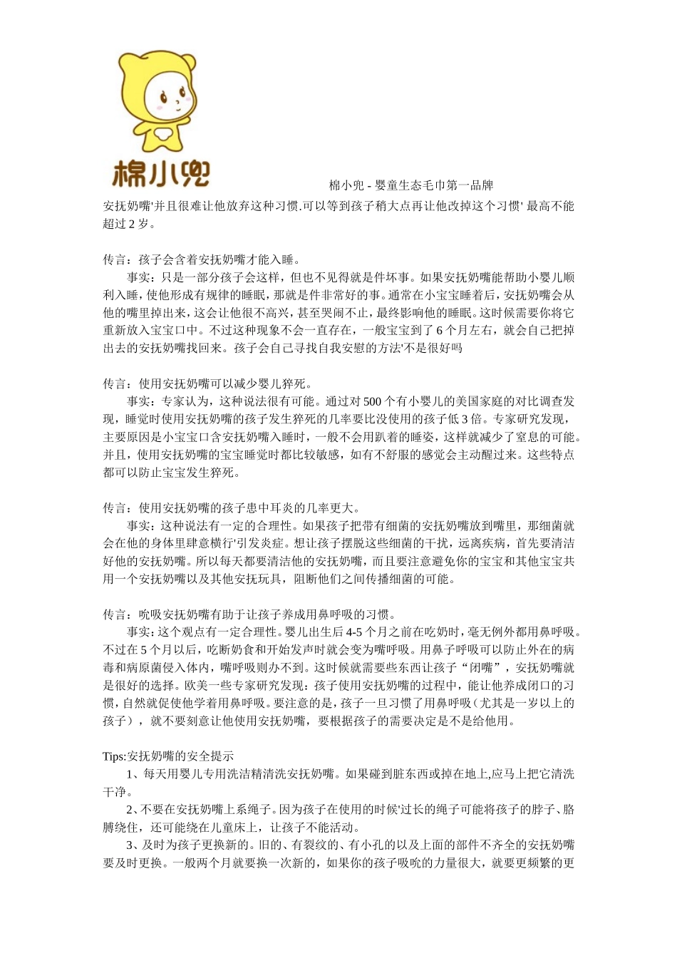 婴儿是否应该使用安抚奶嘴_第2页