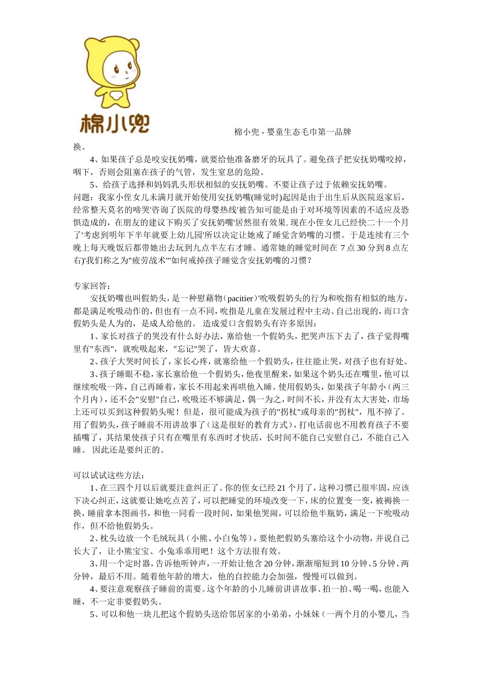 婴儿是否应该使用安抚奶嘴_第3页