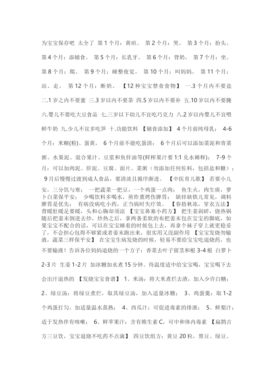 婴儿日常偏方_第1页