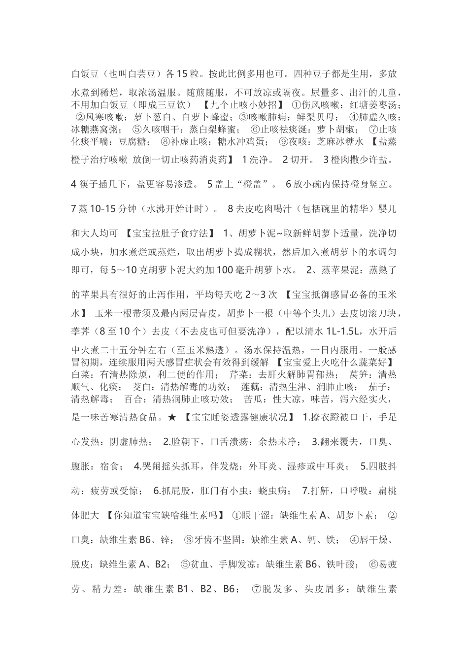 婴儿日常偏方_第2页
