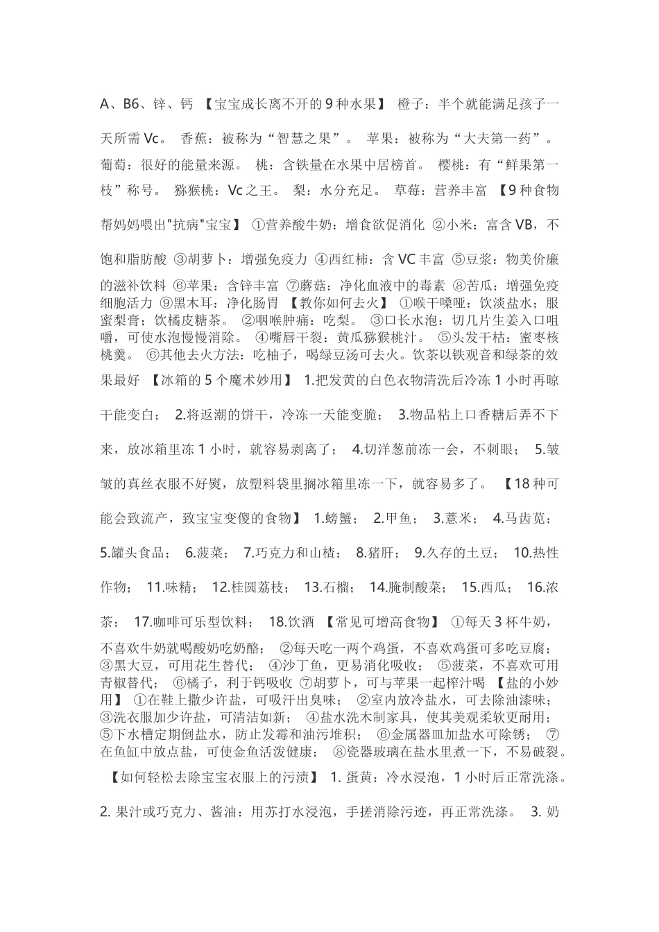 婴儿日常偏方_第3页