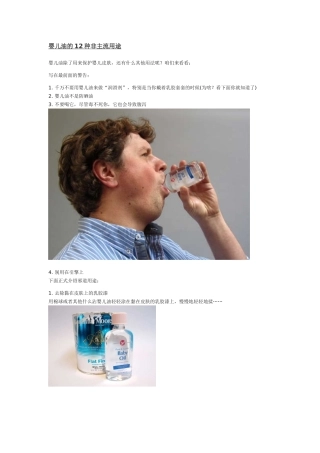 婴儿油的12种非主流用途