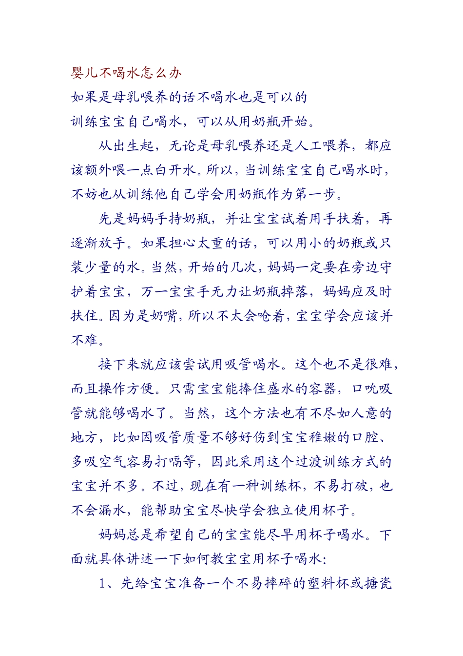 婴儿常见的十个问题_第1页
