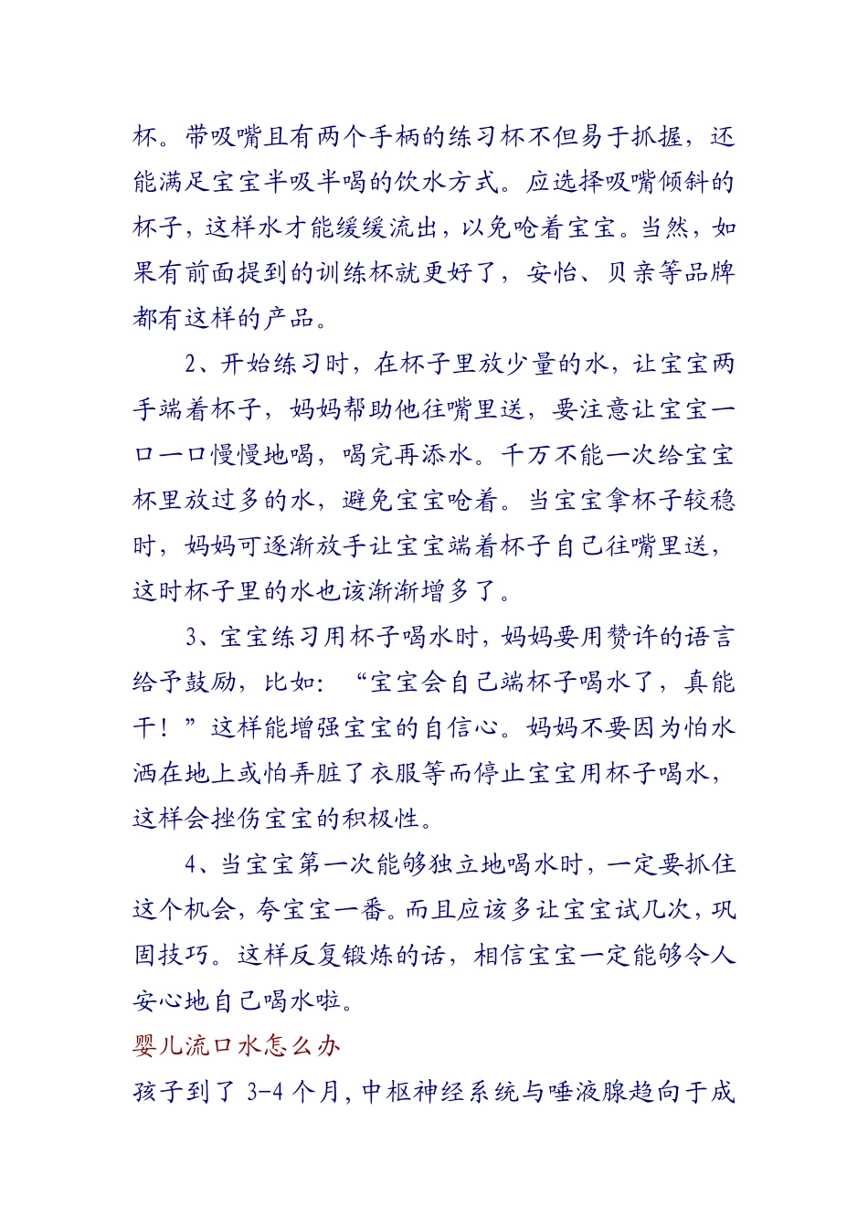 婴儿常见的十个问题_第2页