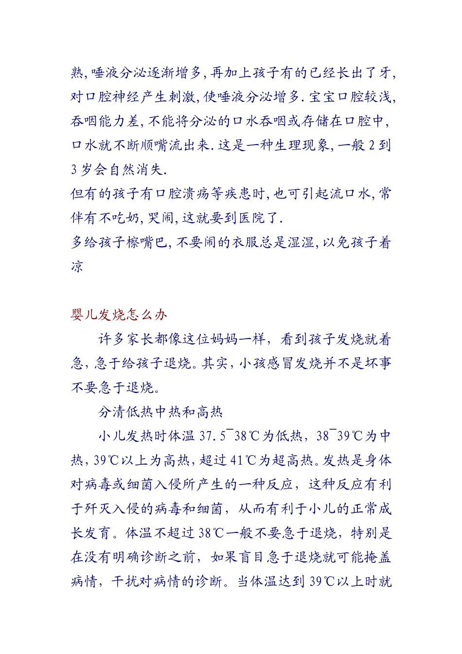 婴儿常见的十个问题_第3页