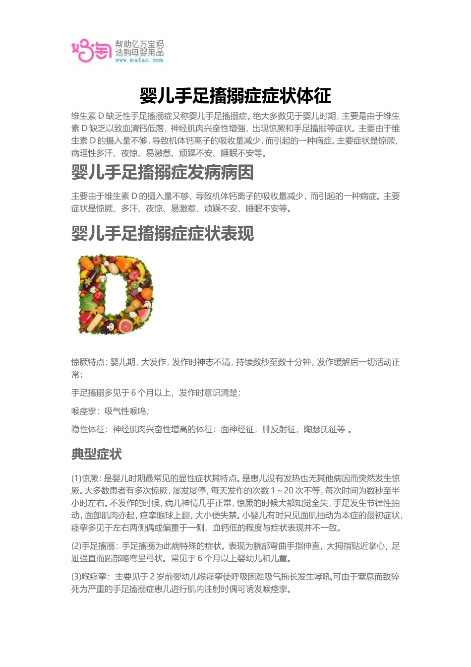 婴儿手足搐搦症症状体征_第1页