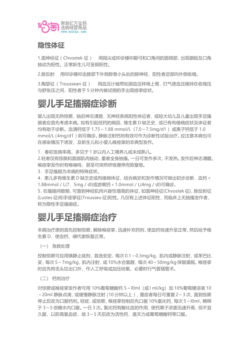 婴儿手足搐搦症症状体征_第2页