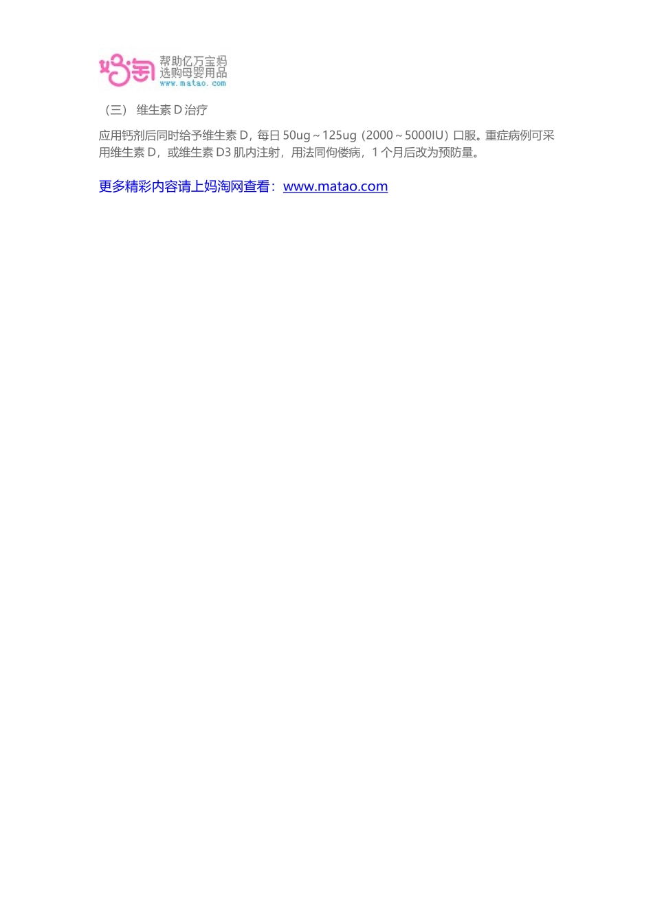 婴儿手足搐搦症症状体征_第3页
