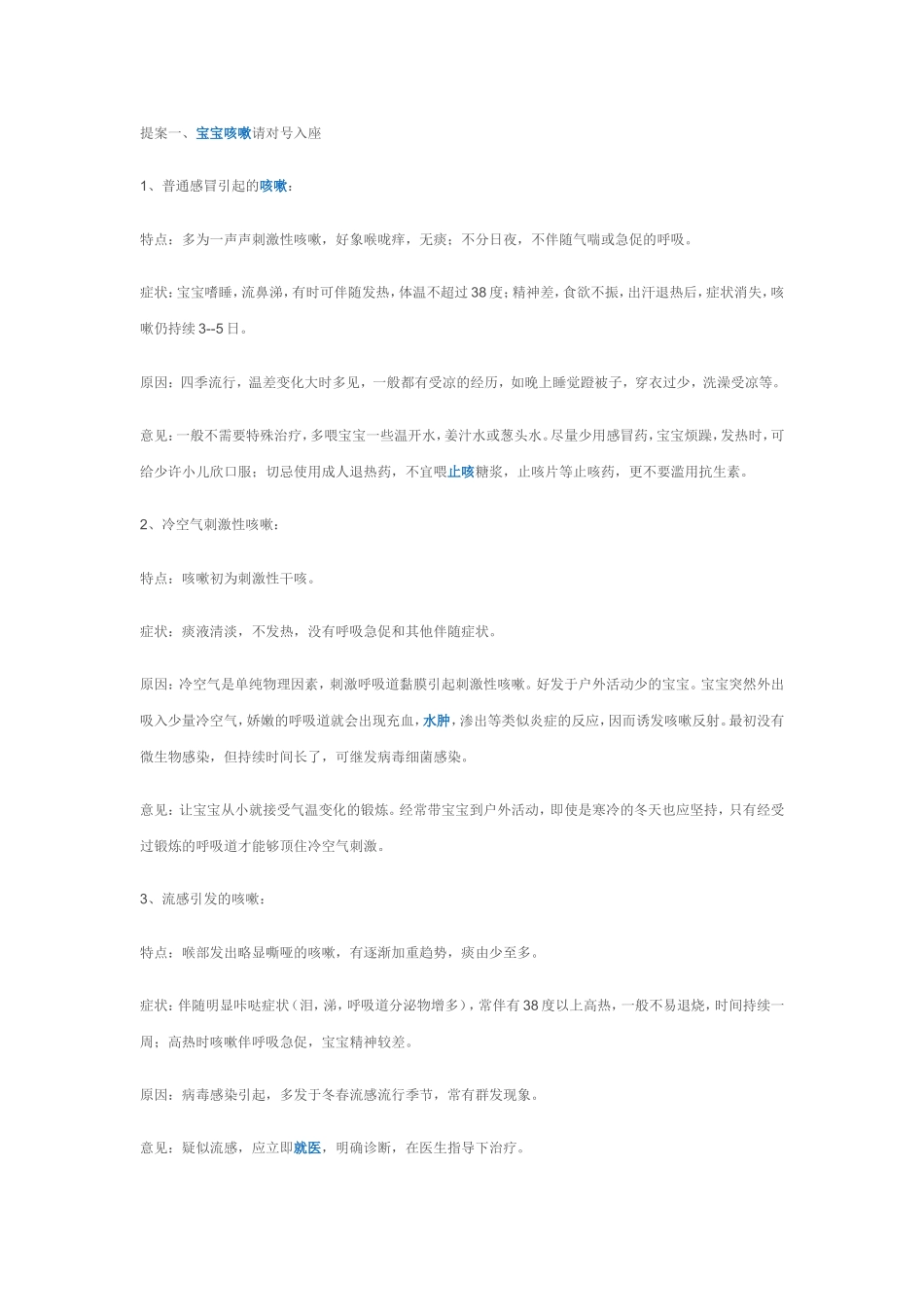 婴儿护理知识_第1页